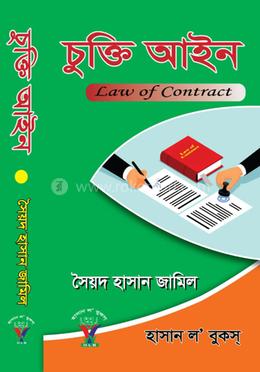 চুক্তি আইন