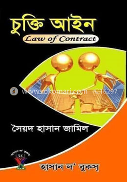 চুক্তি আইন image