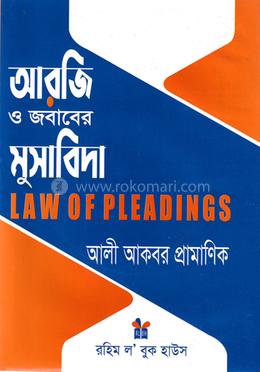 আরজি ও জবারের মুসাবিদা image