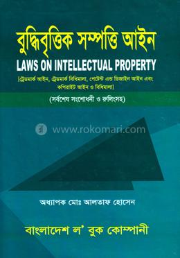 বুদ্ধি ভিত্তিক সম্পত্তি আইন image