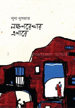 লক্ষণরেখার এপারে image