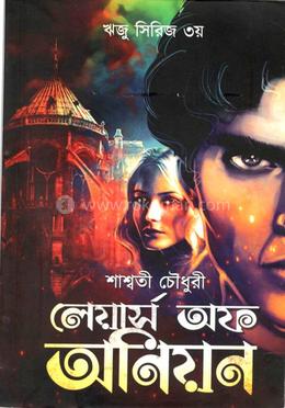 লেয়ার্স অফ অনিয়ন image