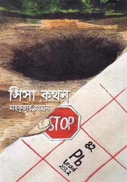 সিসা কথন image