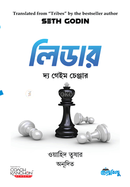 লিডার দ্য গেইম চেঞ্জার image