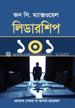 লিডারশিপ ১০১