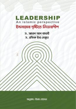 ইসলামের দৃষ্টিতে লিডারশীপ image