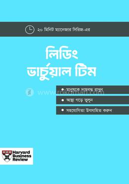 লিডিং ভার্চুয়াল টিম