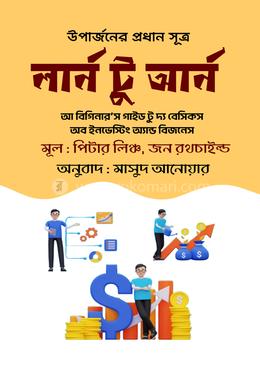 লার্ন টু আর্ন