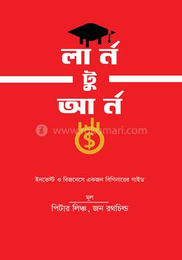 লার্ন টু আর্ন image