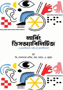 লার্নিং ডিসঅ্যাবিলিটিজ