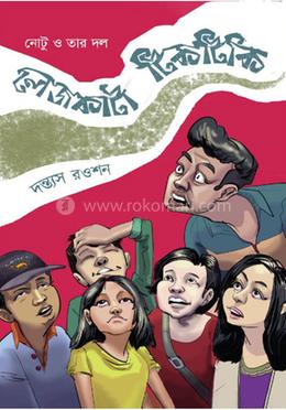 লেজকাটা টিকটিকি