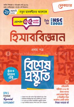 লেকচার হিসাববিজ্ঞান ১ম পত্র বিশেষ প্রস্তুতি image