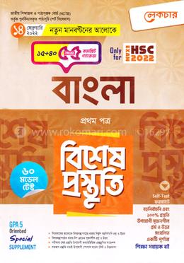 লেকচার বাংলা ১ম পত্র বিশেষ প্রস্তুতি - Hsc Exam 2022