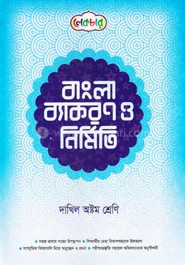 লেকচার বাংলা ব্যাকরন ও নির্মিত image