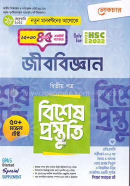 লেকচার জীববিজ্ঞান ২য় পত্র বিশেষ প্রস্তুতি - HSC image