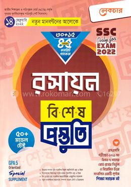 লেকচার রসায়ন বিশেষ প্রস্তুতি