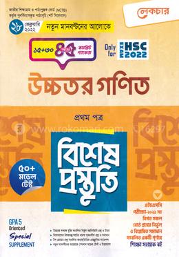 লেকচার উচ্চতর গণিত ১ম পত্র বিশেষ প্রস্তুতি - Hsc image