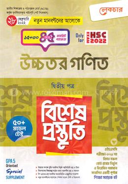 লেকচার উচ্চতর গণিত ২য় পত্র বিশেষ প্রস্তুতি - Hsc image