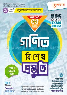 লেকচার গণিত বিশেষ প্রস্তুতি image