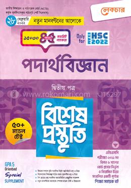লেকচার পদার্থবিজ্ঞান ২য় পত্র বিশেষ প্রস্তুতি image