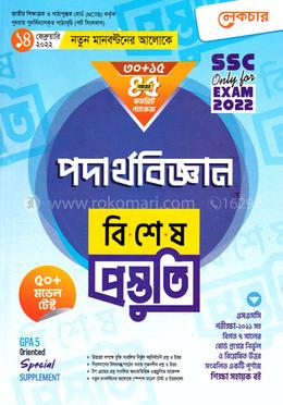 লেকচার পদার্থবিজ্ঞান বিশেষ প্রস্তুতি image