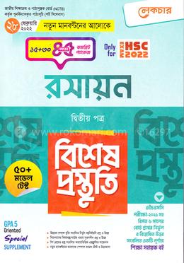 লেকচার রসায়ন ২য় পত্র বিশেষ প্রস্তুতি - Hsc Exam 2022 image