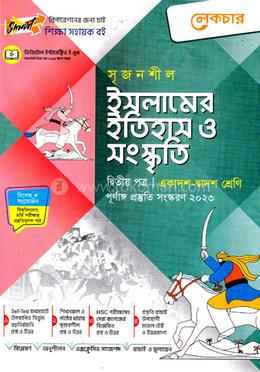 লেকচার সৃজনশীল ইসলামের ইতিহাস ও সাংস্কৃতি-দ্বিতীয় পত্র (গাইড) - একাদশ ও দ্বাদশ শ্রেণি image