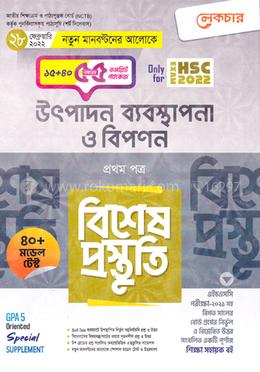 লেকচার উৎপাদন-ব্যবস্থাপনা ও বিপণন ১ম পত্র বিশেষ প্রস্তুতি image