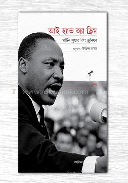 আই হ্যাভ অ্যা ড্রিম image