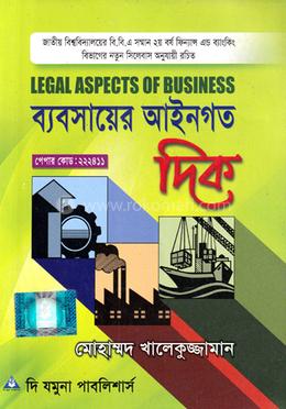 ব্যবসায়ের আইনগত দিক অনার্স ২য় বর্ষ পেপার কোড: ২২২৪১১ - ফিন্যান্স এন্ড ব্যাংকিং বিভাগ