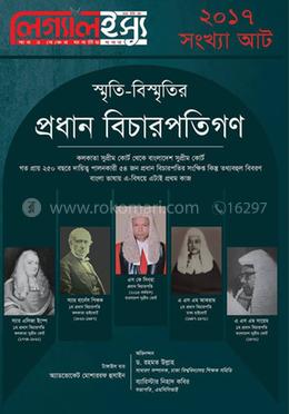 লিগ্যালইস্যু, ৮তম সংখ্যা - স্মৃতি-বিস্মৃতির
