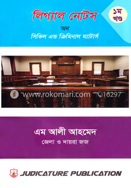 লিগ্যাল নোটস অন সিভিল এন্ড ক্রিমিনাল ম্যাটার্স - ১ম খণ্ড