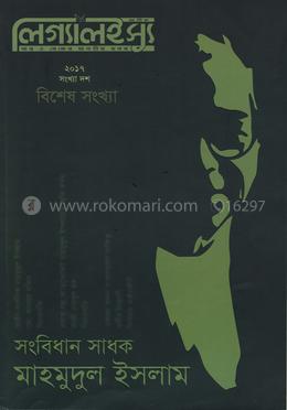 লিগ্যালইস্যু ১০তম সংখ্যা