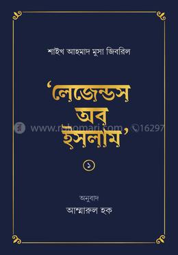 লেজেন্ডস অব ইসলাম ১ image