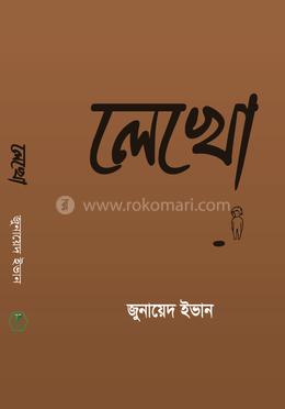 লেখো image