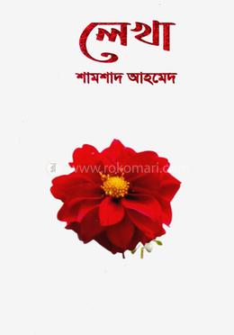 লেখা image