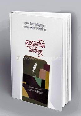 লেখালেখির নিয়মকানুন