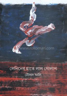 লেনিনের হাতে লাল গোলাপ