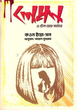 লেমন এ টেল অফ মার্ডার image