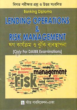 ঋণ কার্যক্রম ও ঝুঁকি ব্যবস্থাপনা (ব্যাংকিং ডিপ্লোমা গাইড)