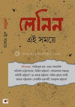 লেনিন এই সময়ে