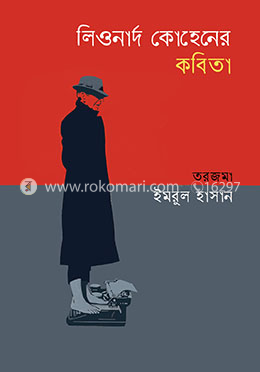 লিওনার্দ কোহেনের কবিতা image