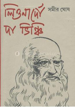 লিওনার্দো দা ভিঞ্চি image