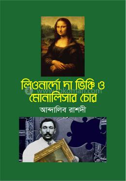 লিওনার্দো দা ভিঞ্চি ও মোনালিসার চোর image