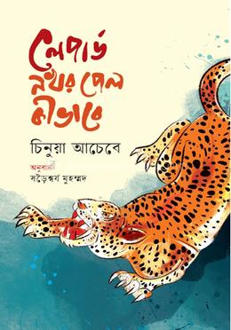 লেপার্ড নখর পেল কীভাবে