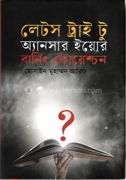 লেটস ট্রাই টু অ্যানসার ইয়োর বার্নিং কোয়েশ্চন image