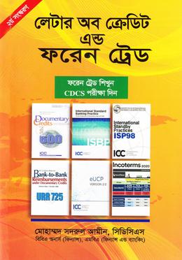 লেটার অব ক্রেডিট এন্ড ফরেন ট্রেড image