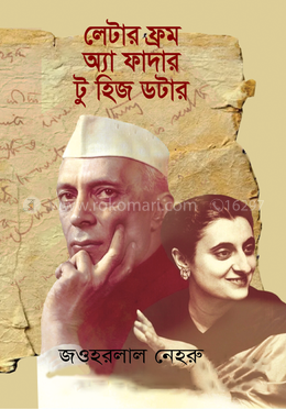 লেটারস ফ্রম অ্যা ফাদার টু হিজ ডটার