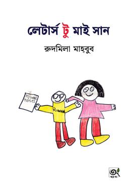 লেটার্স টু মাই সান image