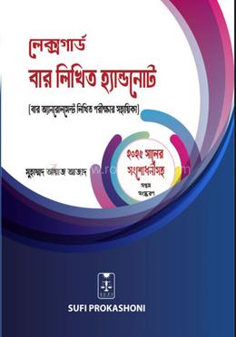 লেক্সগার্ড বার লিখিত হ্যান্ডনোট